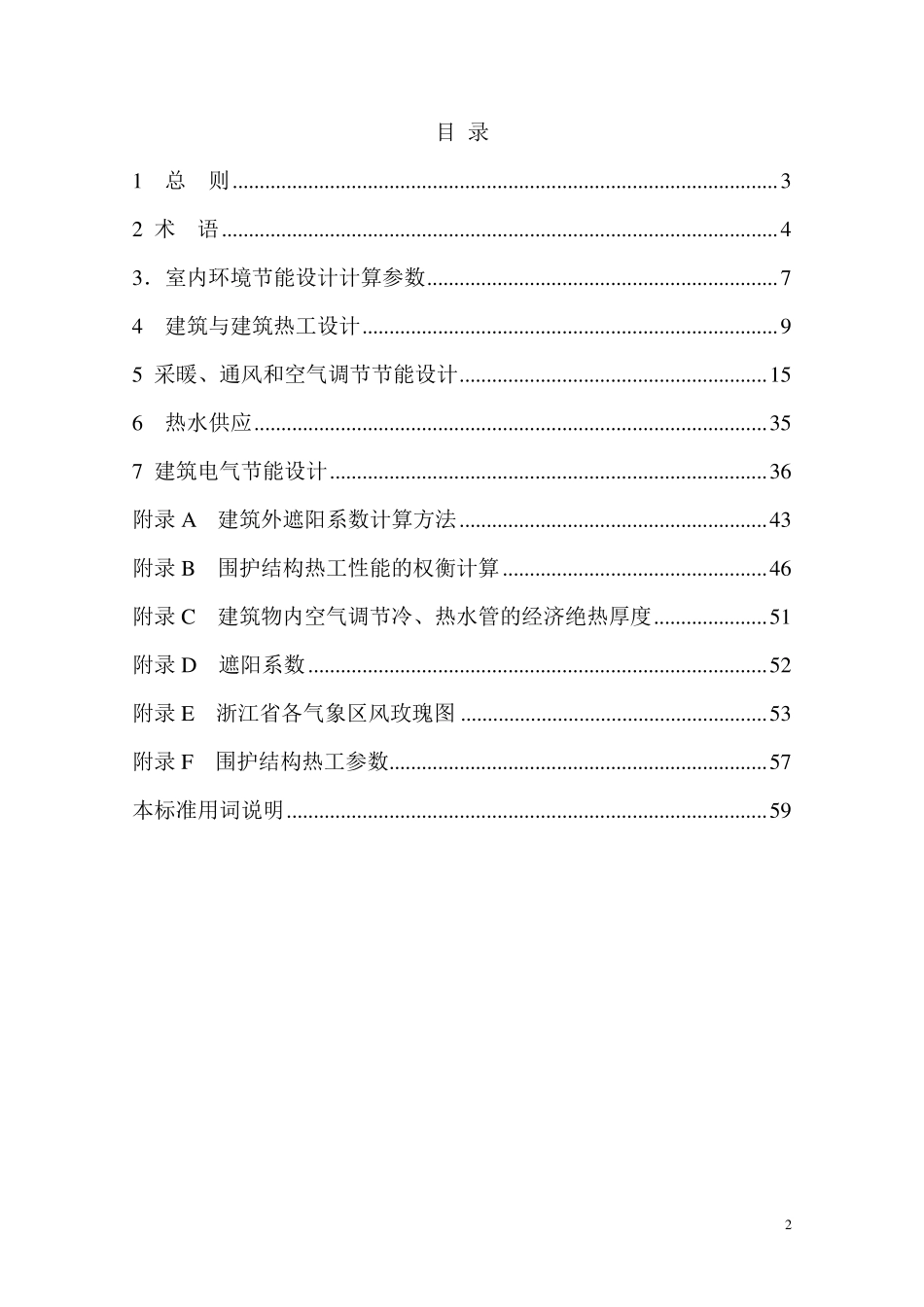 《浙江省公共建筑节能设计标准》_第3页