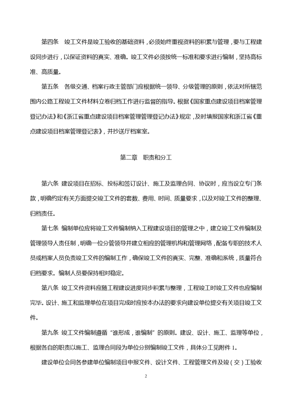 《浙江省公路工程竣工文件编制办法》_第2页