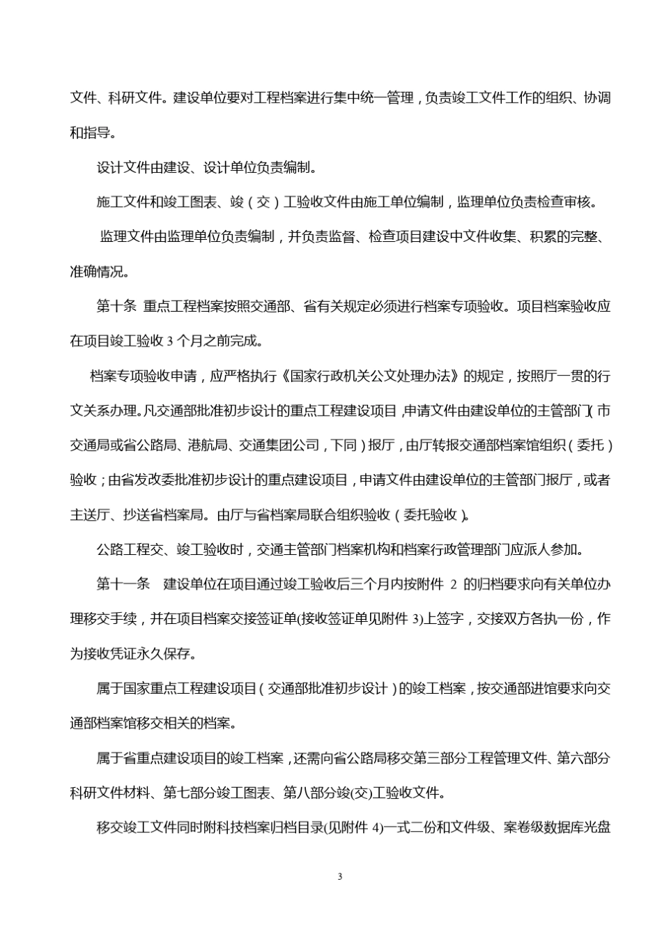 《浙江省公路工程竣工文件编制办法》_第3页