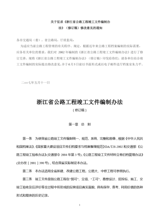 《浙江省公路工程竣工文件编制办法》