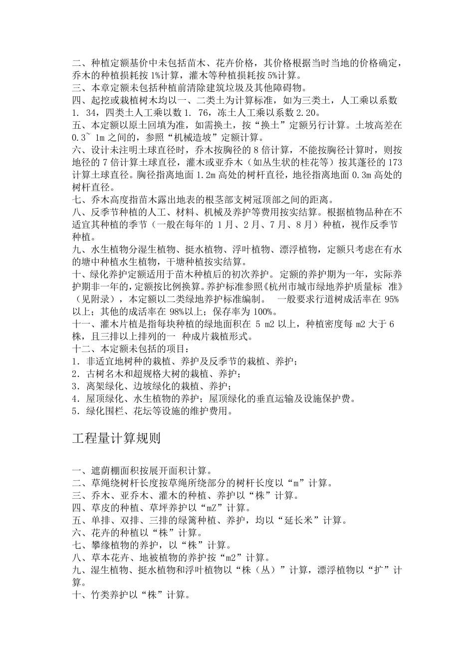 《浙江省园林绿化及仿古建筑工程预算定额》(2010版)_第3页