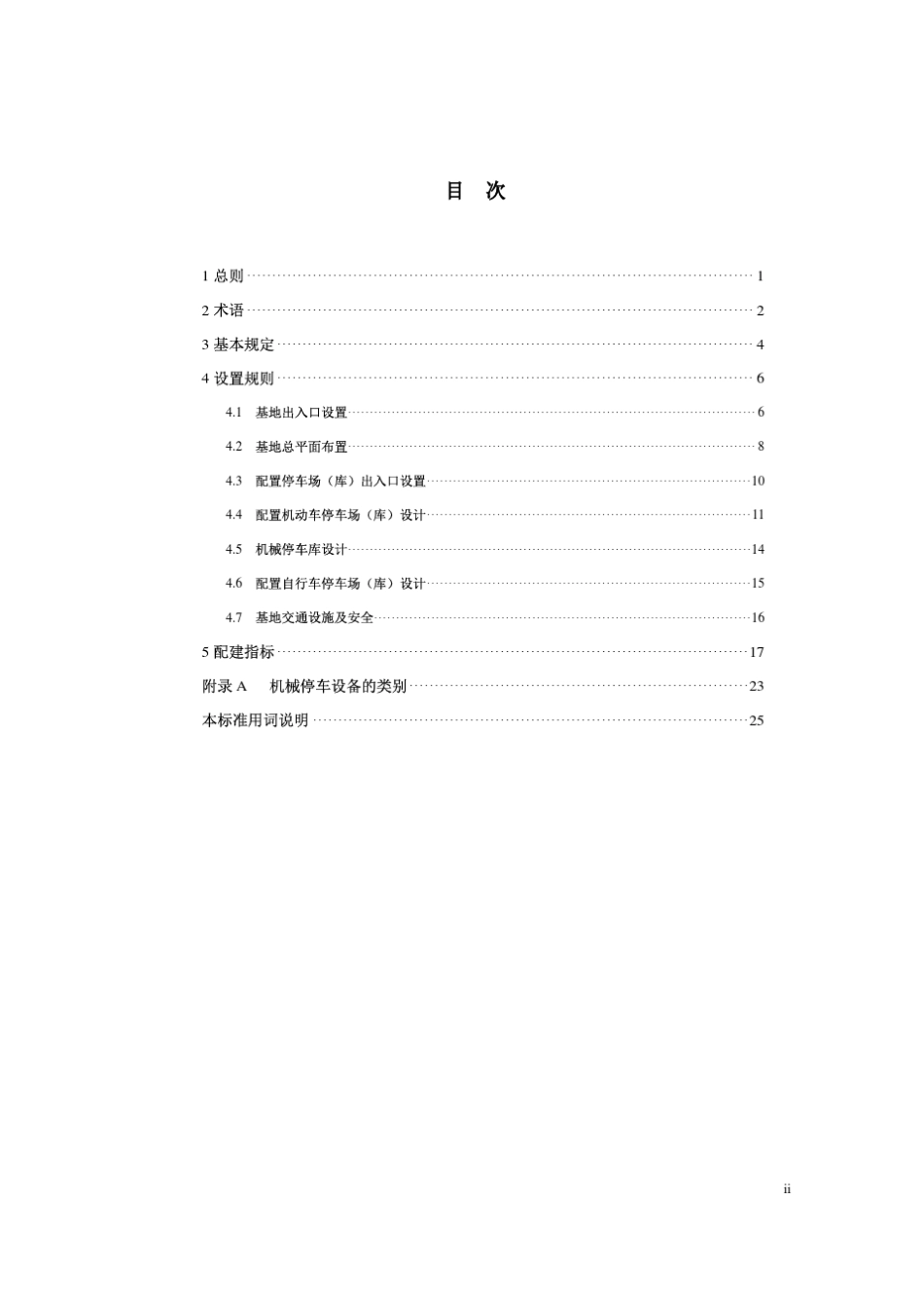《浙江省城市建筑工程停车场(库)设置规则和配建标准》DB3310212013_第3页