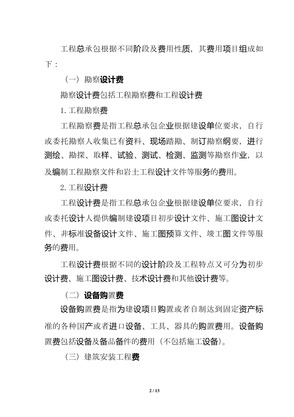 《浙江省工程总承包计价规则》_第2页