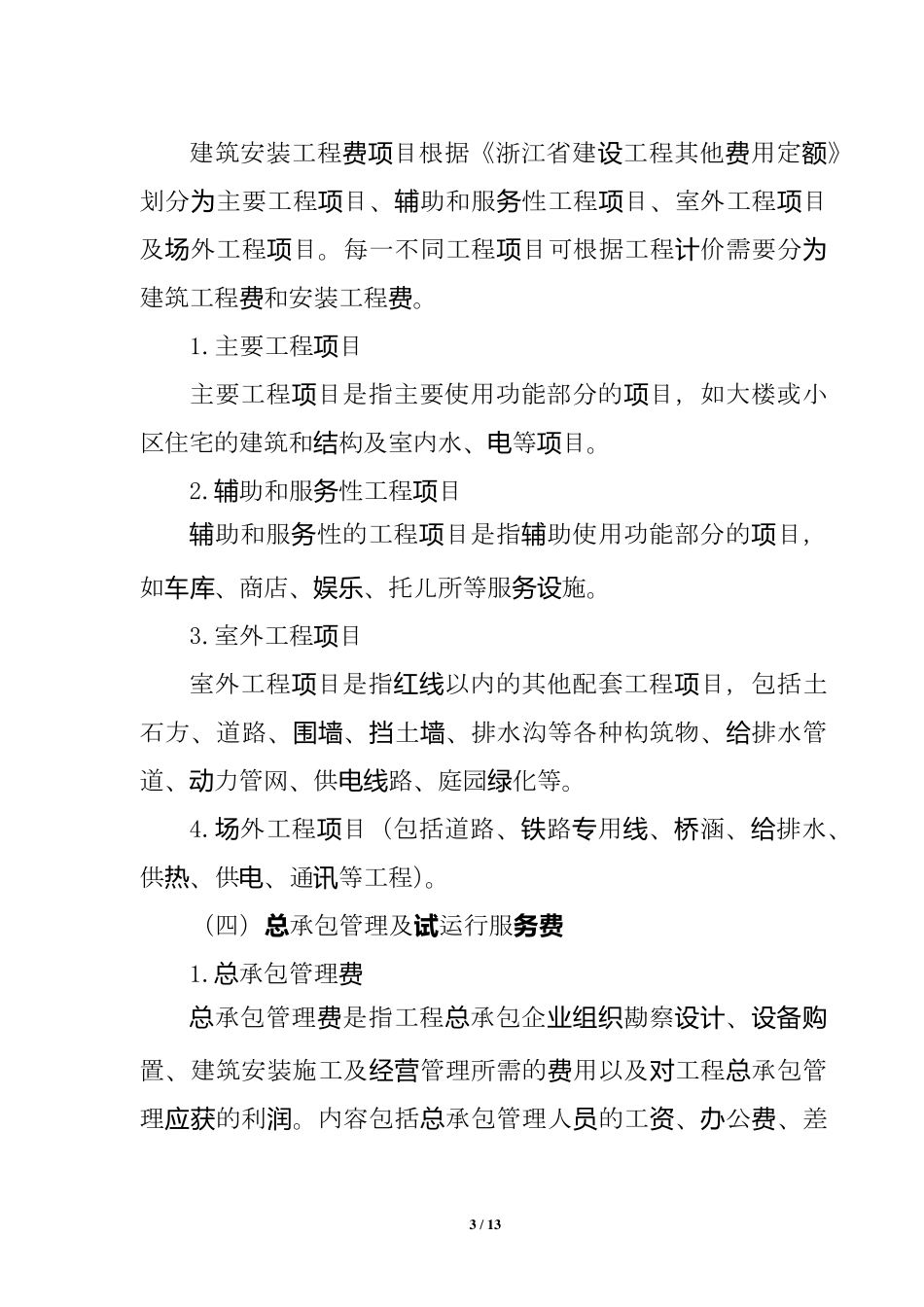 《浙江省工程总承包计价规则》_第3页