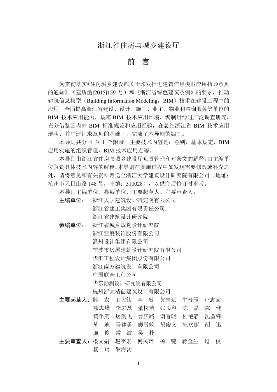 《浙江省建筑信息模型(BIM)技术应用导则》_第2页