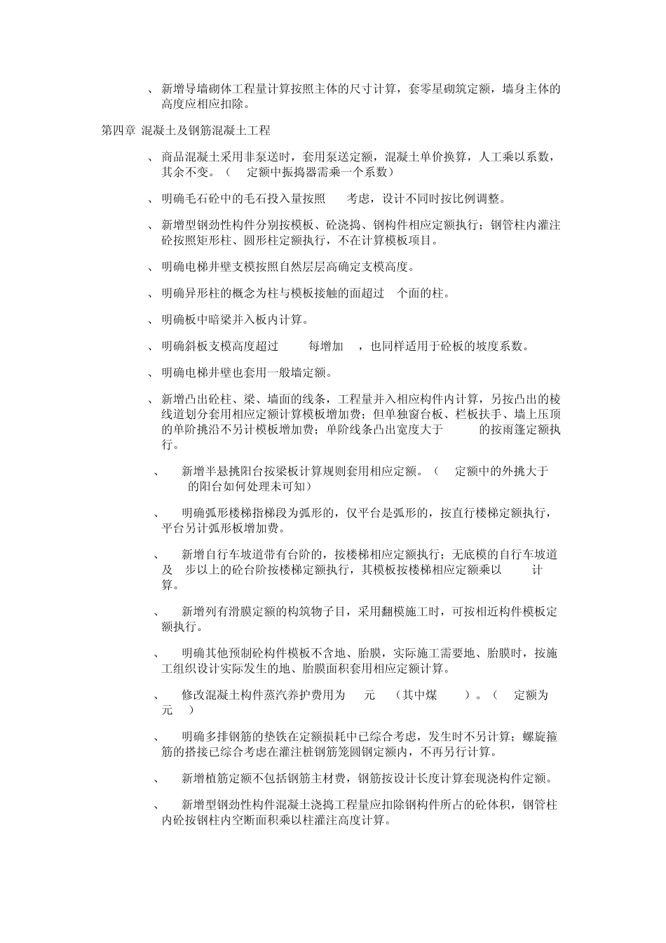 《浙江省建筑工程预算定额》[“2010版定额”与“2003版定额”的常用区别]_第3页