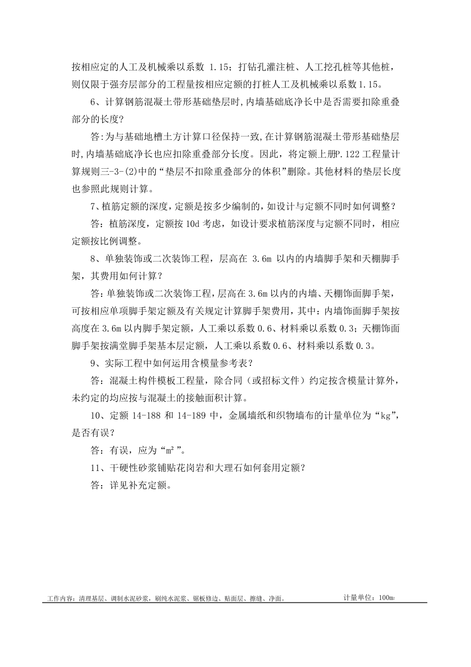 《浙江省建设工程2010版计价依据综合解释》_第2页