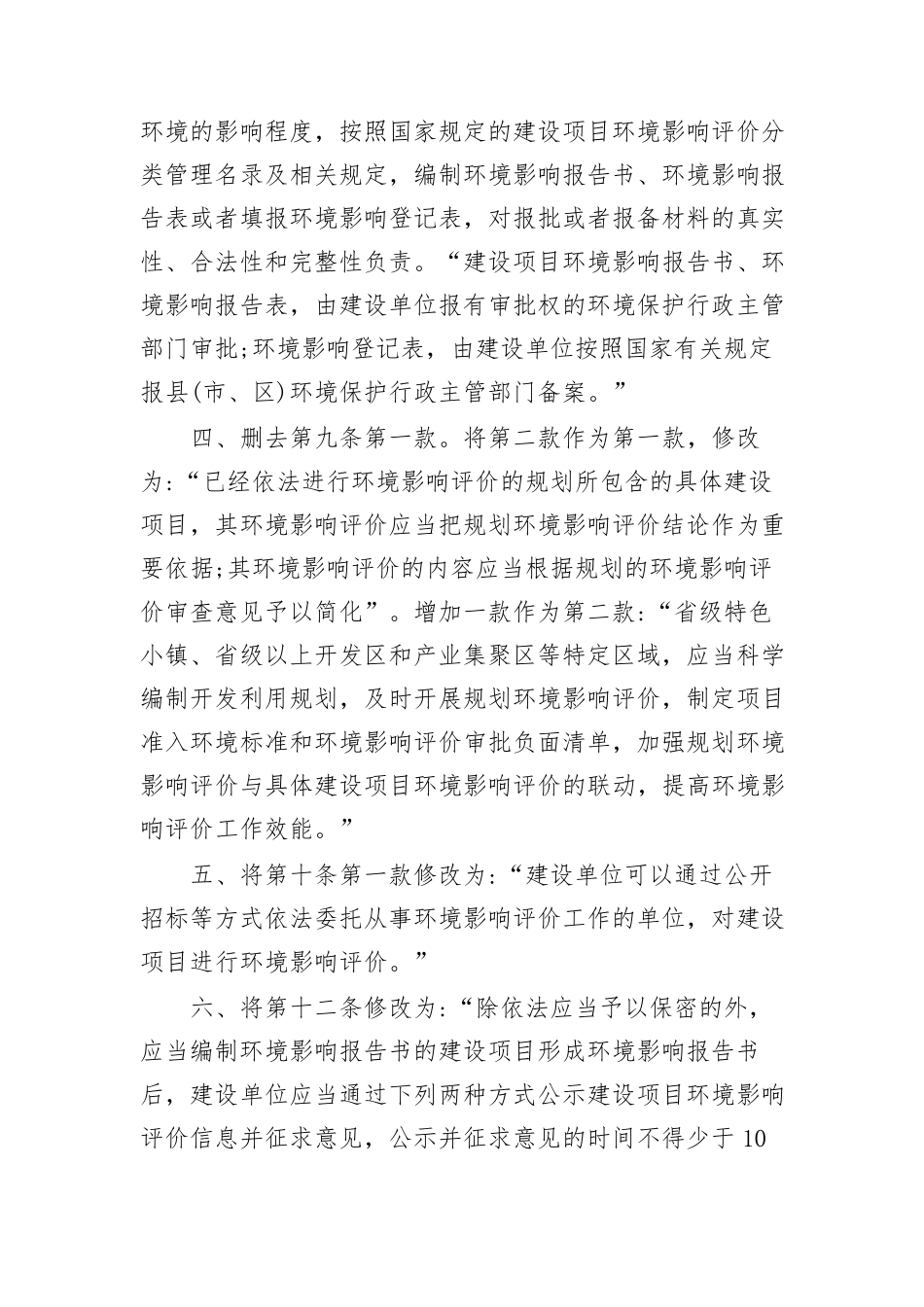 《浙江省建设项目环境保护管理办法》2018年修订版_第2页