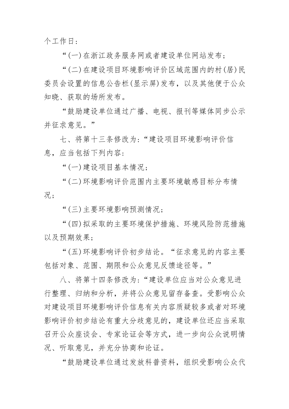 《浙江省建设项目环境保护管理办法》2018年修订版_第3页