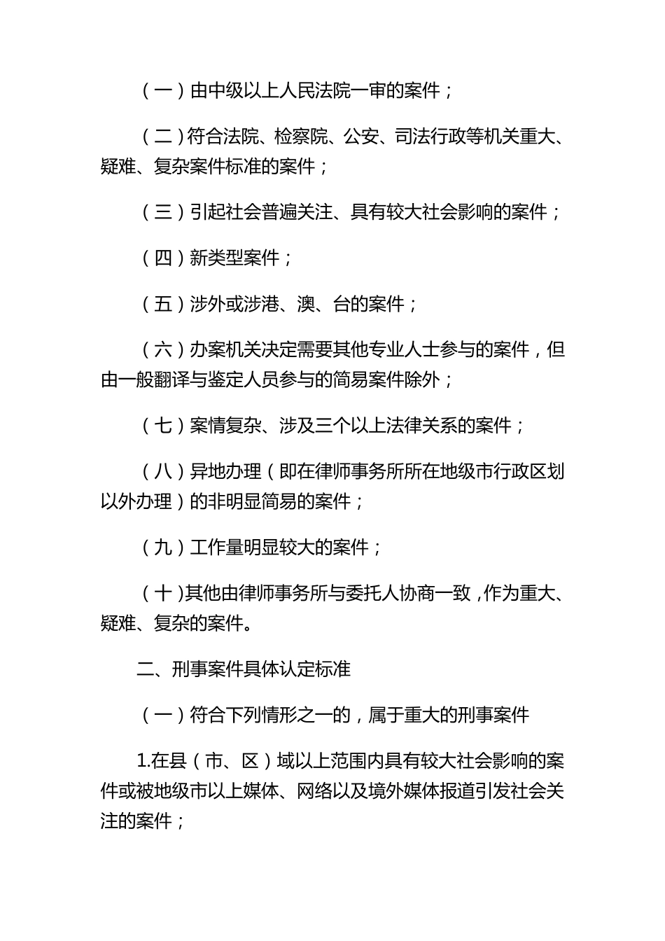 《浙江省律师服务收费中重大、疑难、复杂诉讼案件认定标准及适用办法》和《浙江省律师服务计时收费规则》_第2页