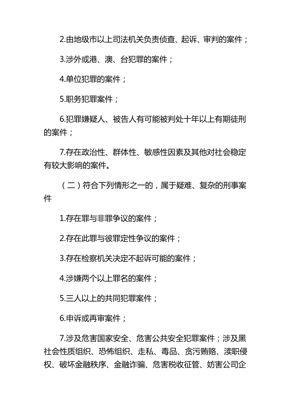 《浙江省律师服务收费中重大、疑难、复杂诉讼案件认定标准及适用办法》和《浙江省律师服务计时收费规则》_第3页