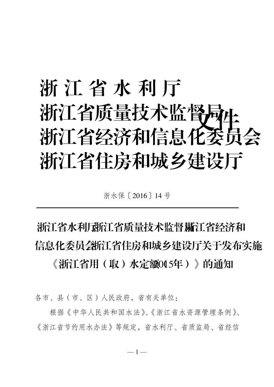 《浙江省用水定额》(2015年)_第2页