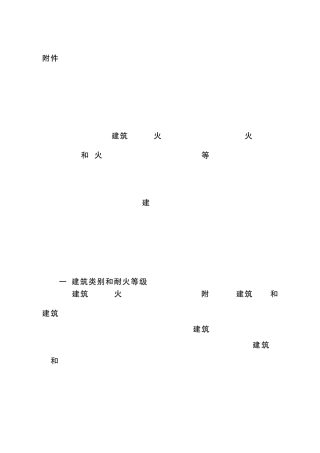 《浙江省消防技术规范难点问题操作技术指南》浙公通字〔2015〕54号