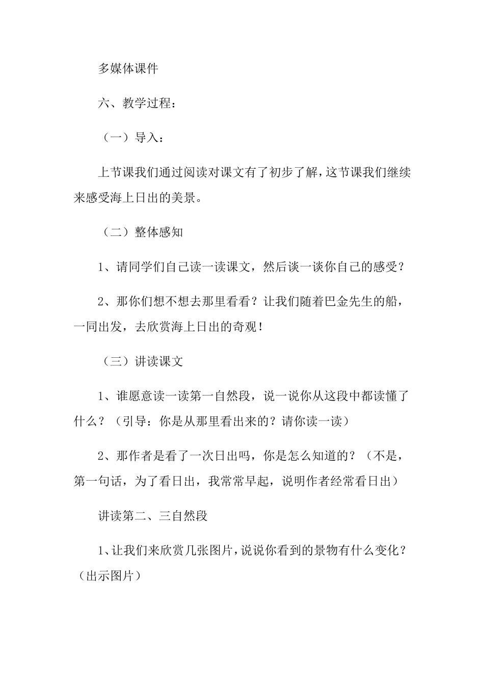 《海上日出》优秀教案3篇_第2页