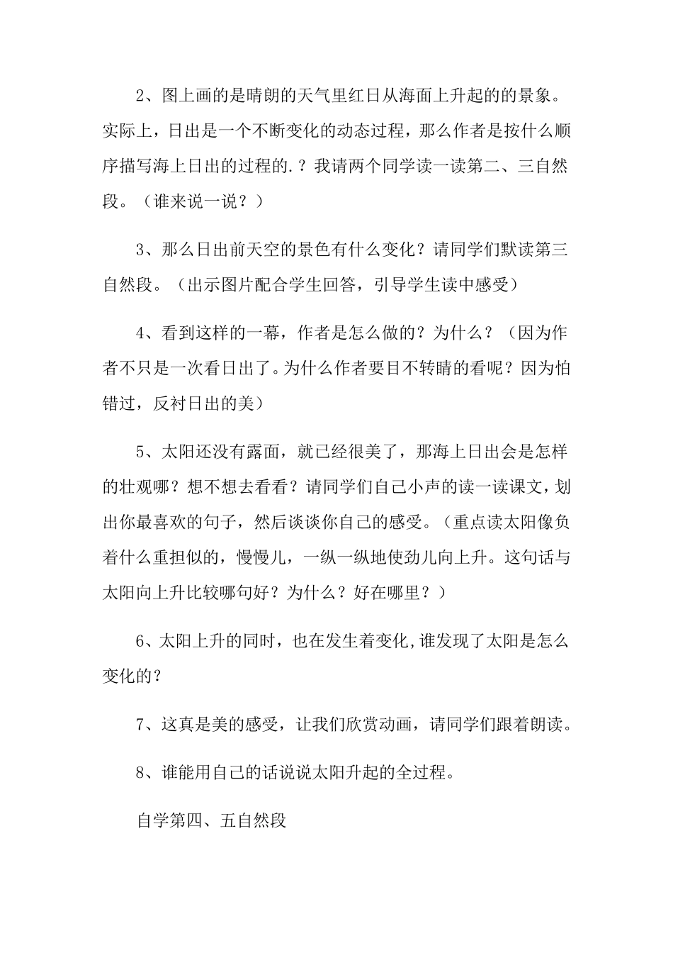 《海上日出》优秀教案3篇_第3页