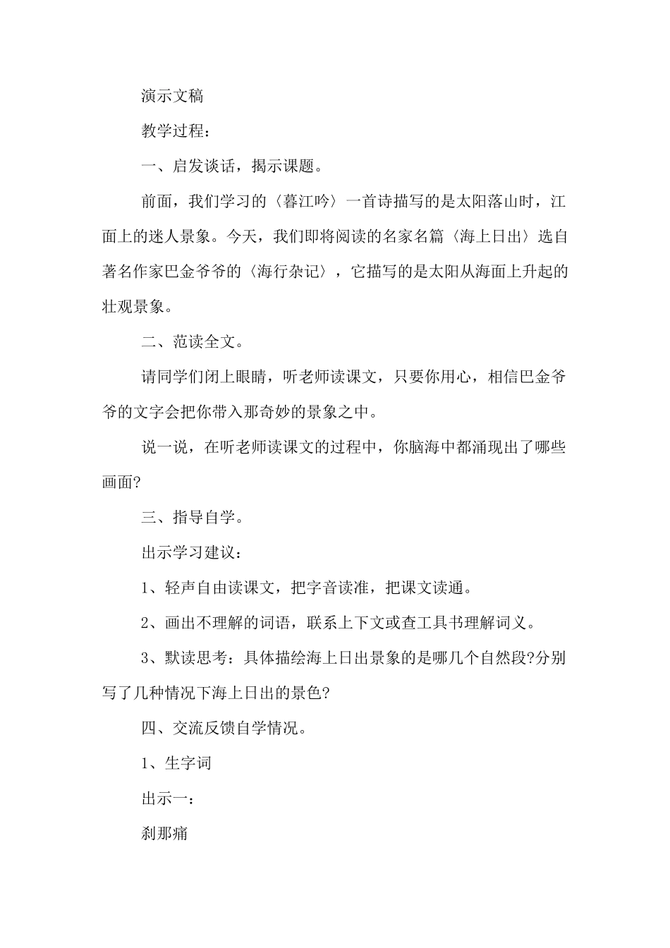 《海上日出》优秀教案设计_第2页