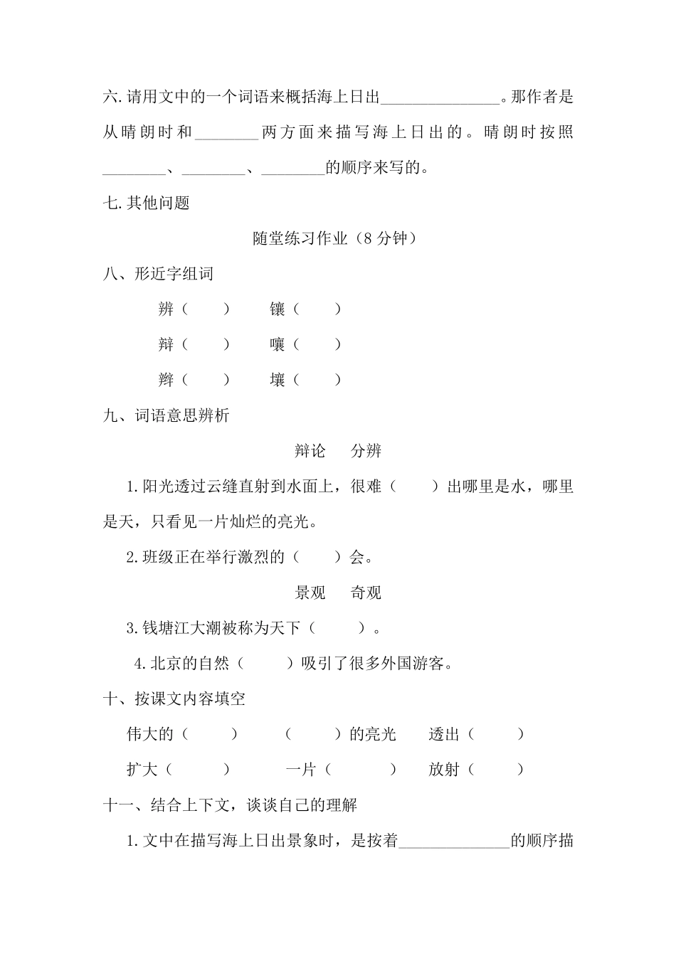 《海上日出》作业设计_第3页