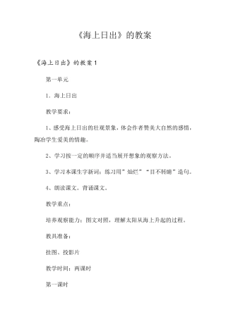 《海上日出》的教案