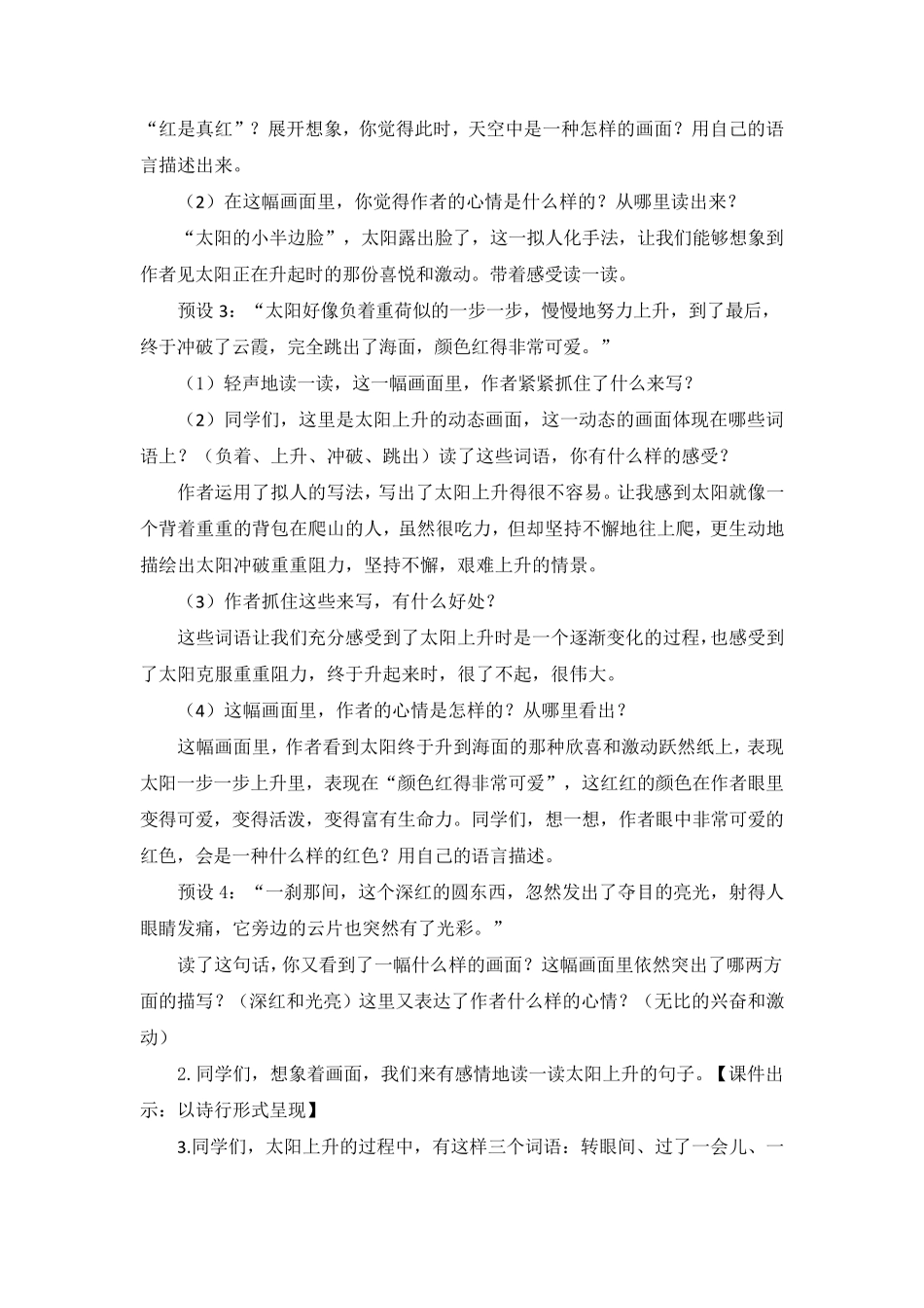 《海上日出》第二课时教学设计_第3页