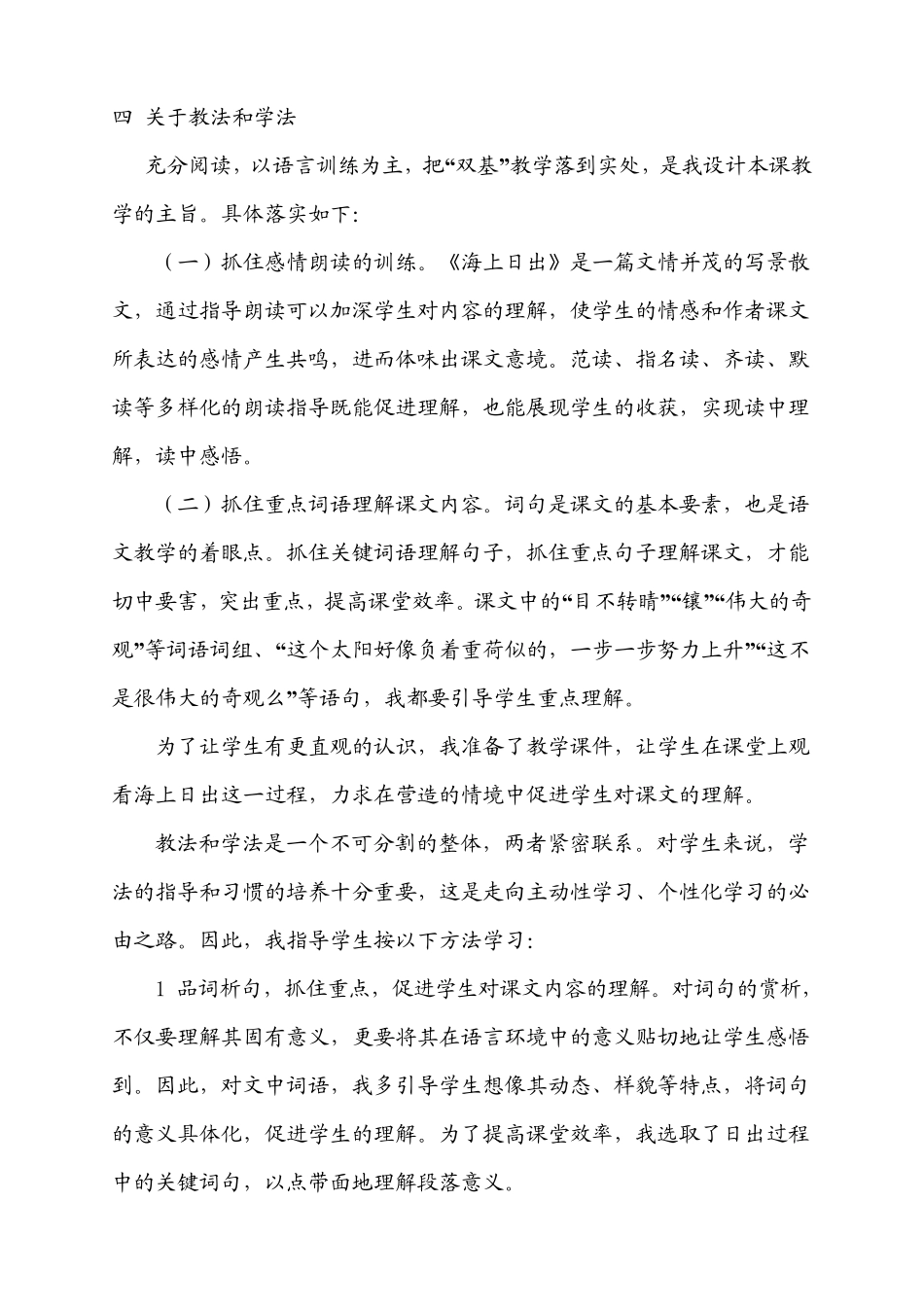 《海上日出》说课及教学设计_第3页