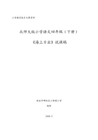 《海上日出》说课及教学设计