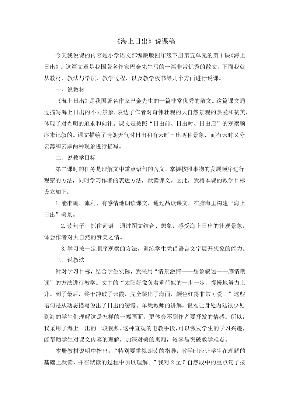 《海上日出》说课稿_第1页