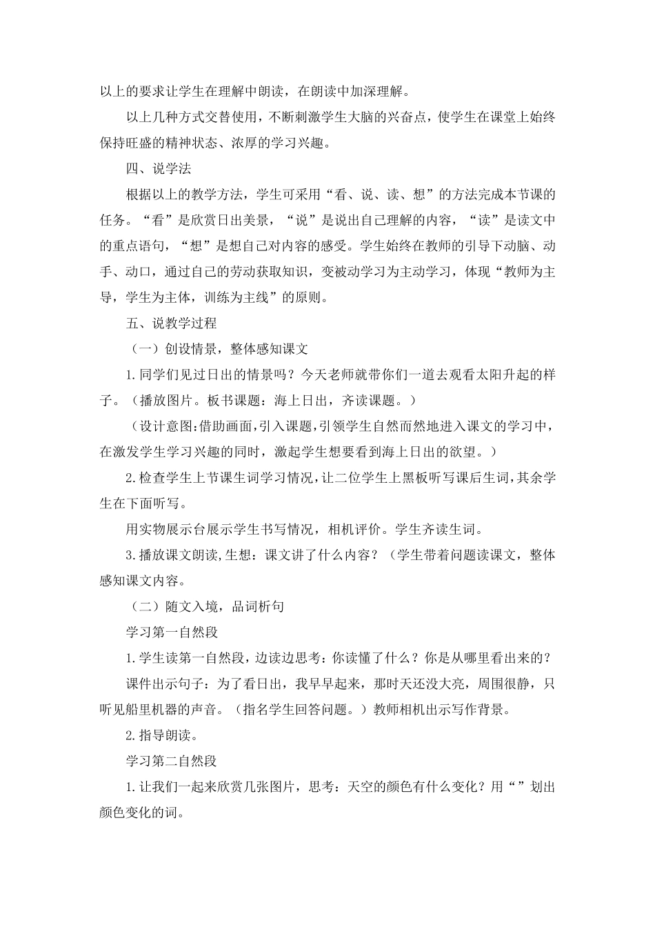 《海上日出》说课稿_第2页