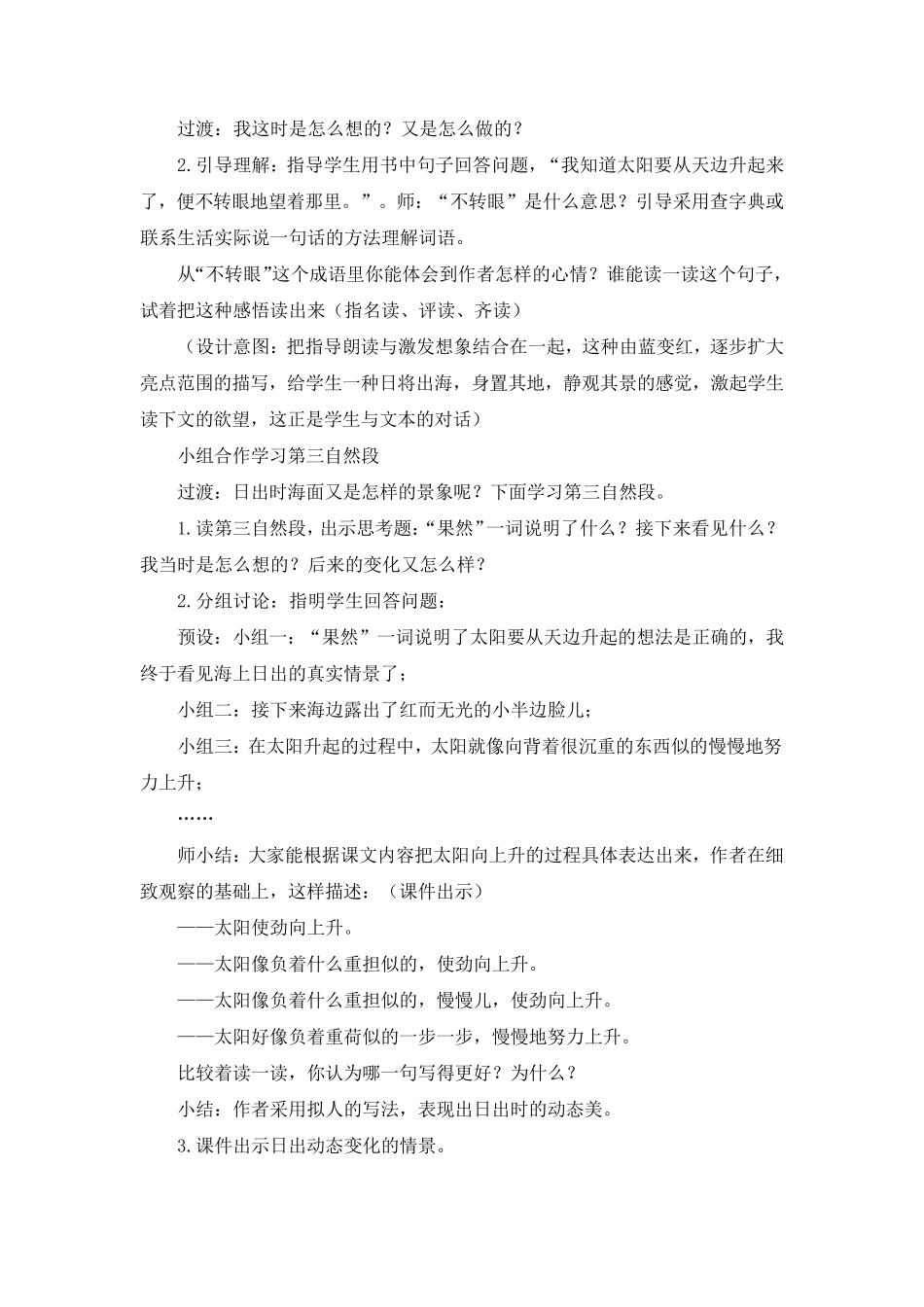 《海上日出》说课稿_第3页