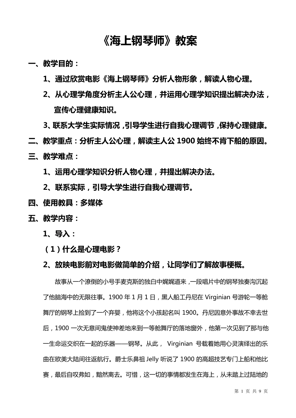 《海上钢琴师》教案_第1页