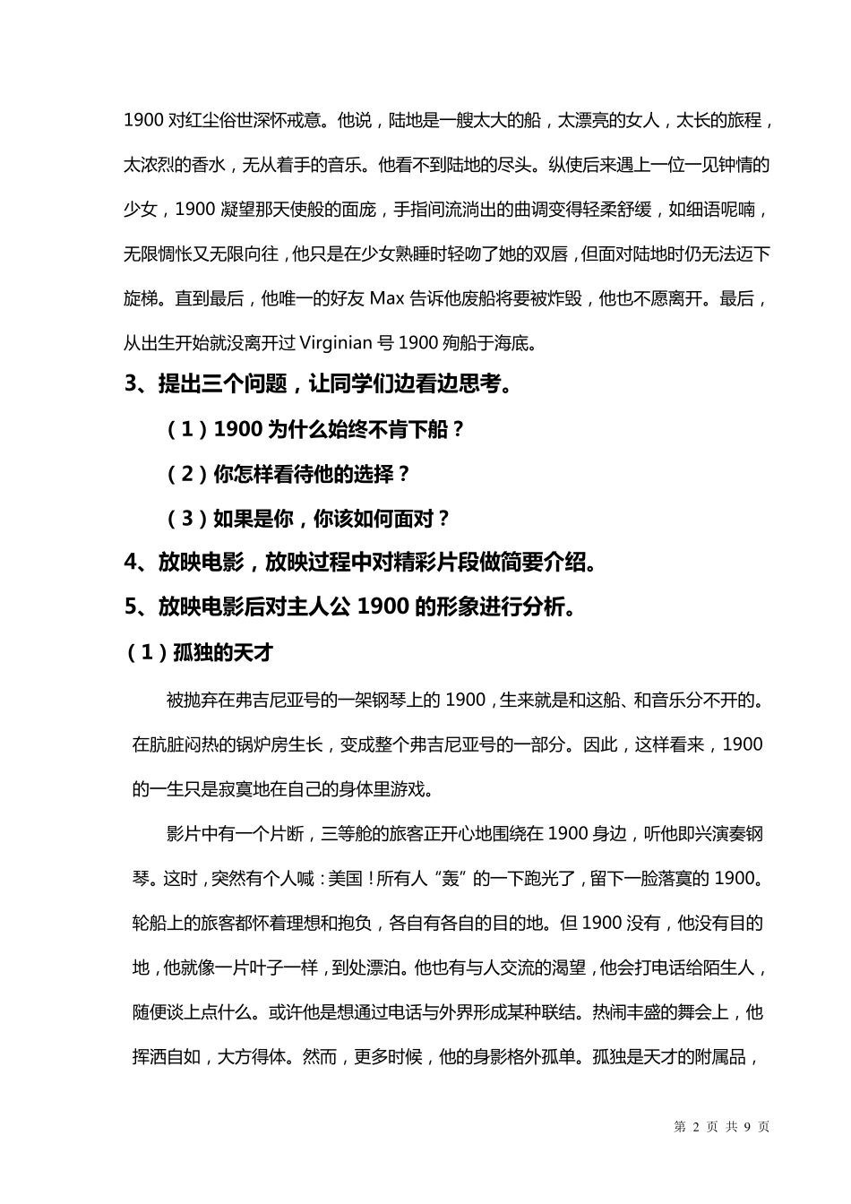 《海上钢琴师》教案_第2页