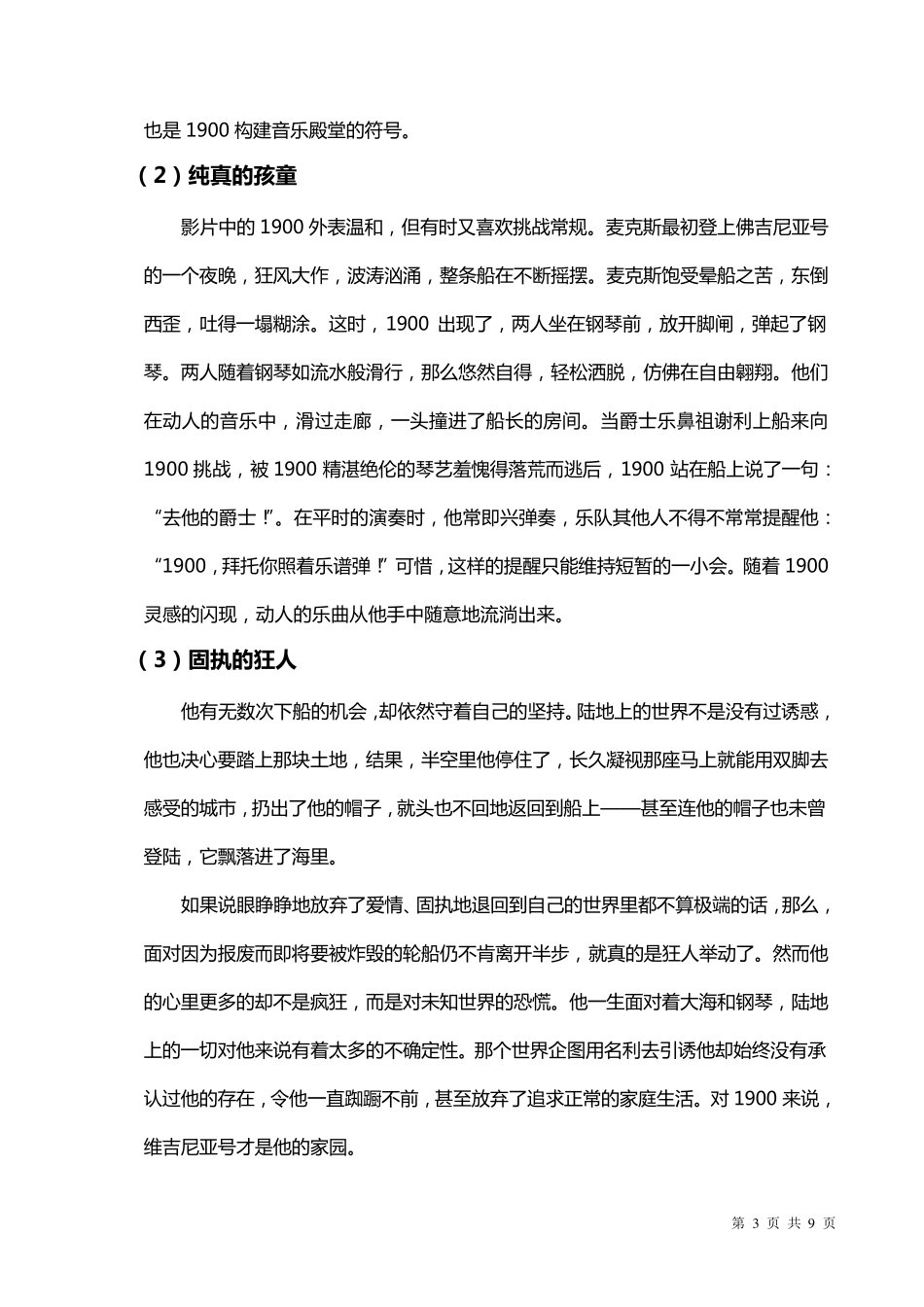 《海上钢琴师》教案_第3页