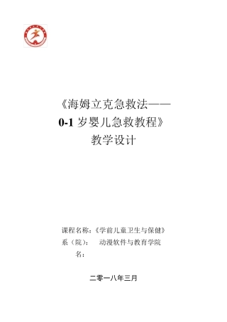 《海姆立克急救法——