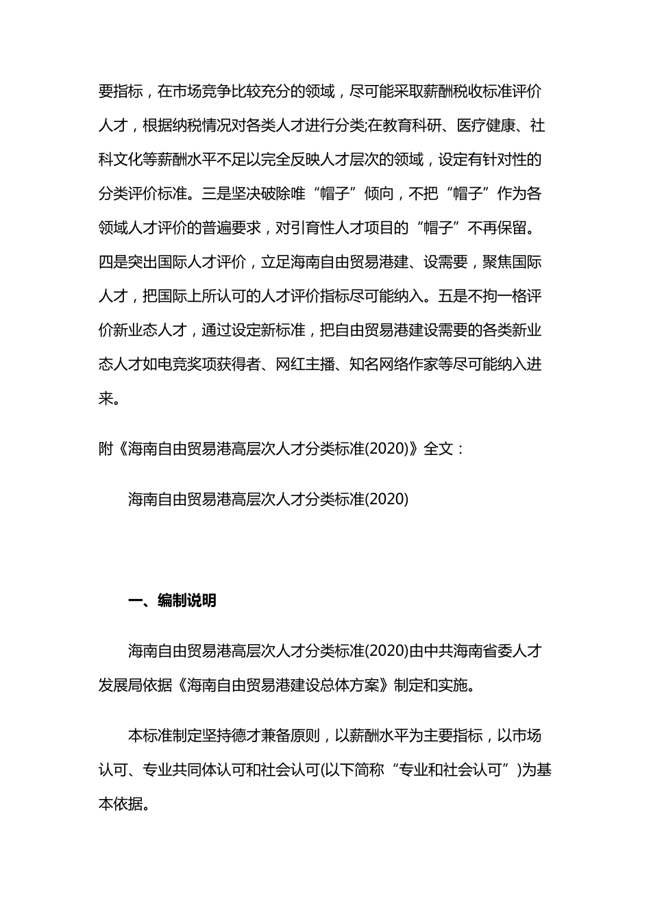 《海南自由贸易港高层次人才分类标准(2020)》出台(附全文)_第2页