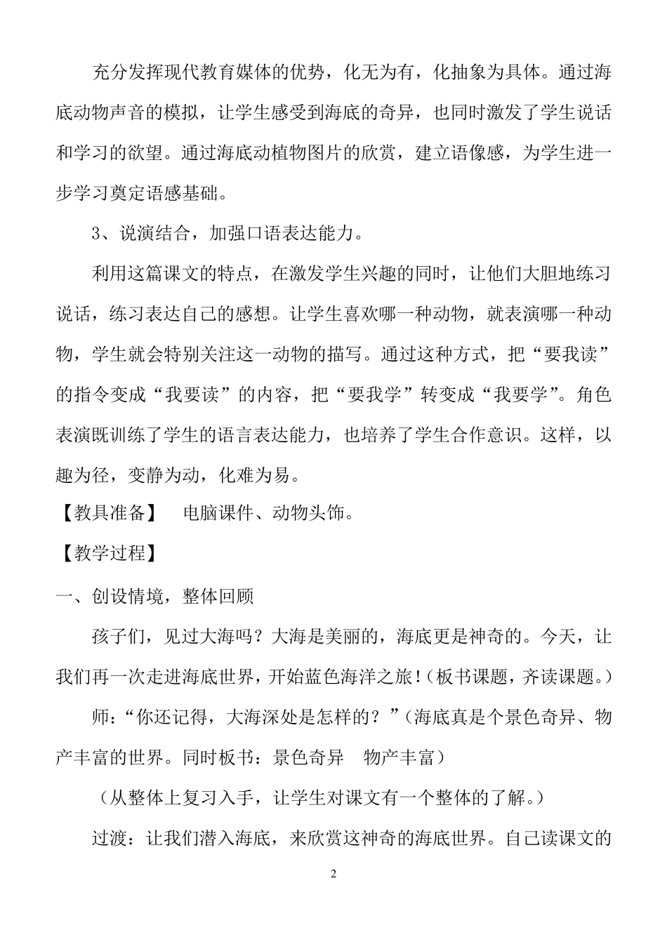 《海底世界》教学案例分析_第2页
