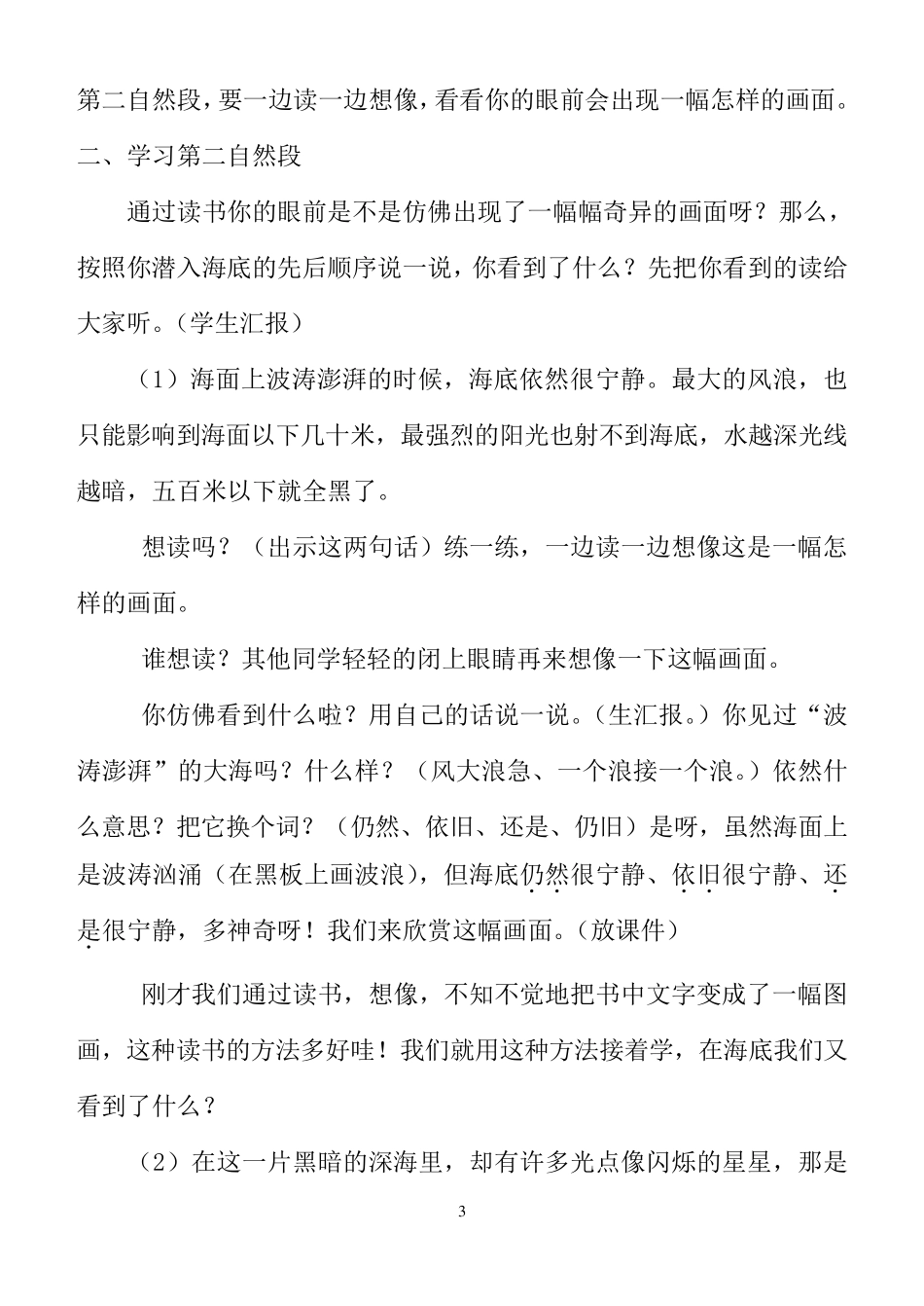 《海底世界》教学案例分析_第3页