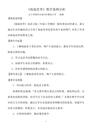 《海底世界》教学案例分析