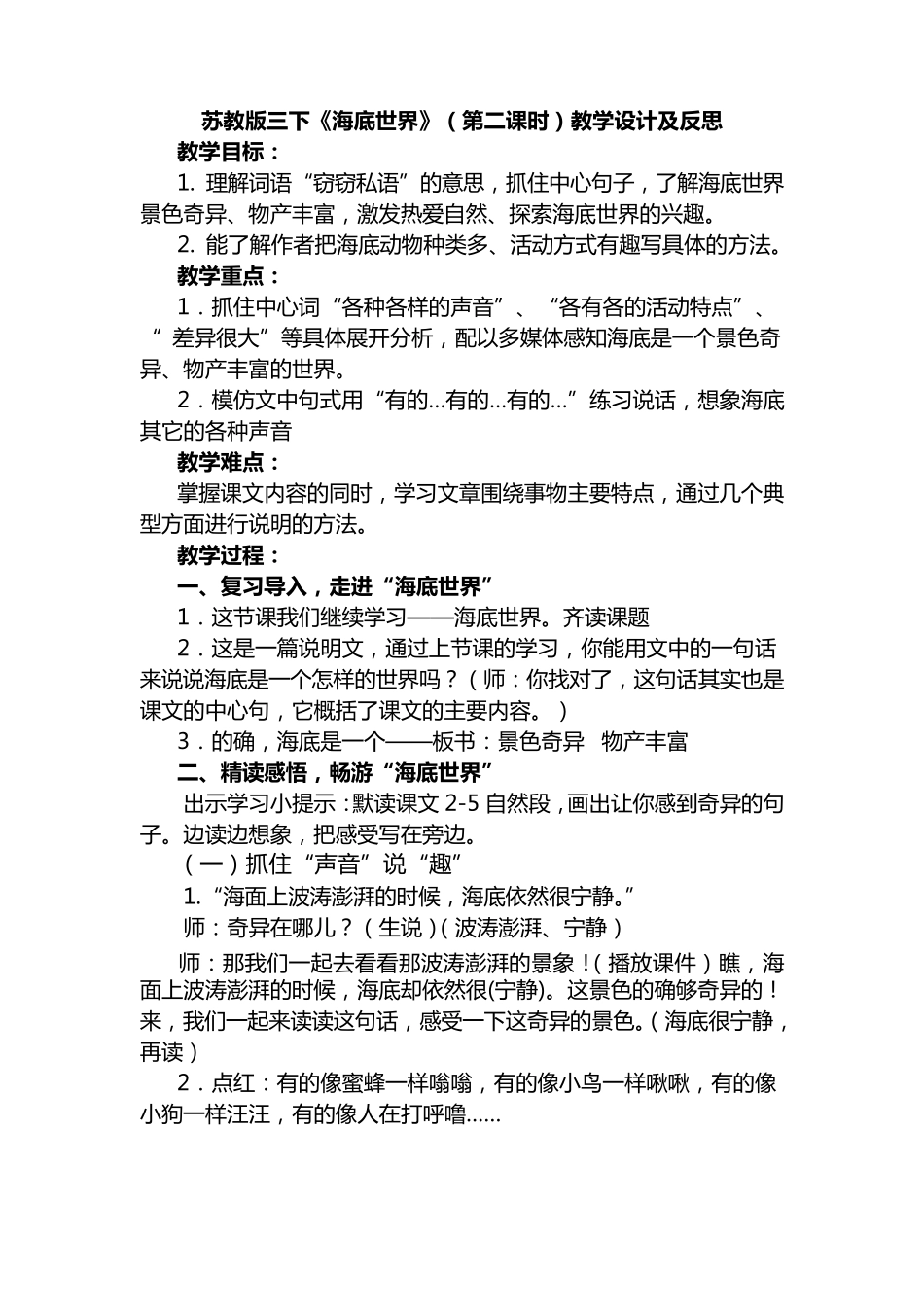 《海底世界》教案_第1页