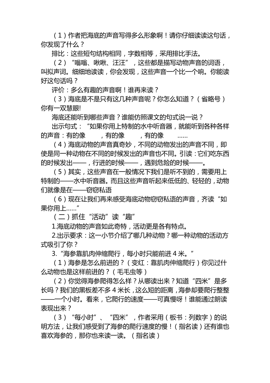 《海底世界》教案_第2页