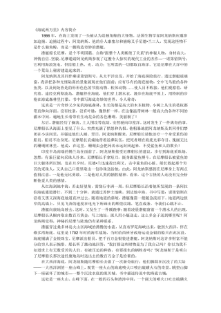 《海底两万里》内容简介及练习题