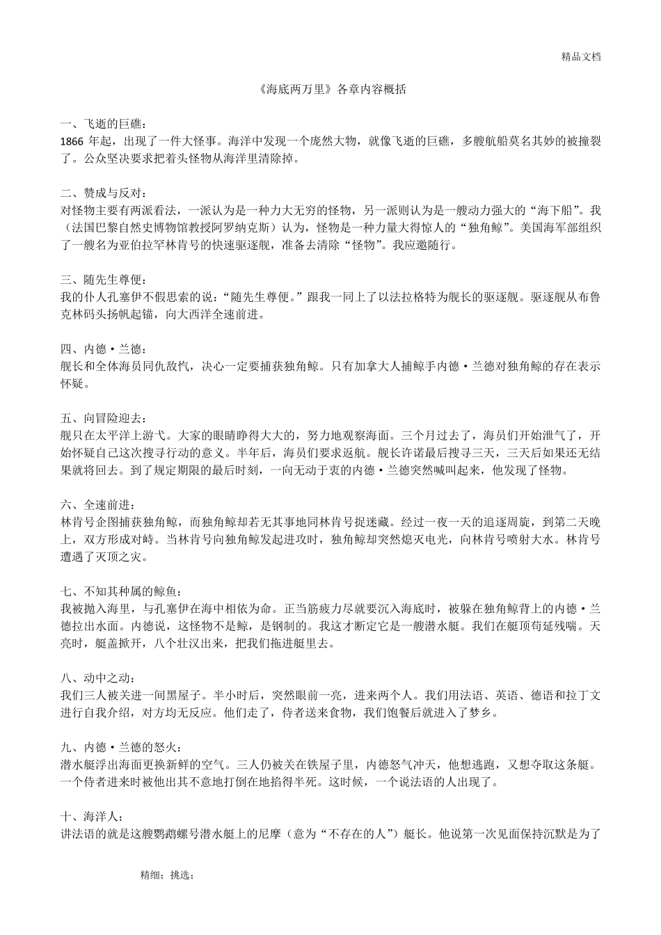 《海底两万里》各章内容概括_第1页