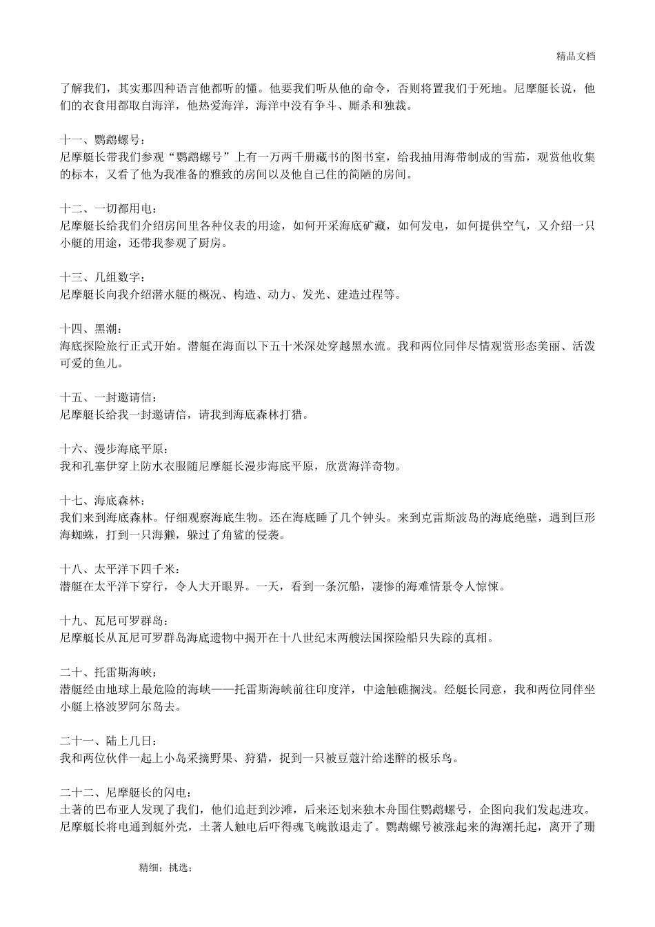 《海底两万里》各章内容概括_第2页