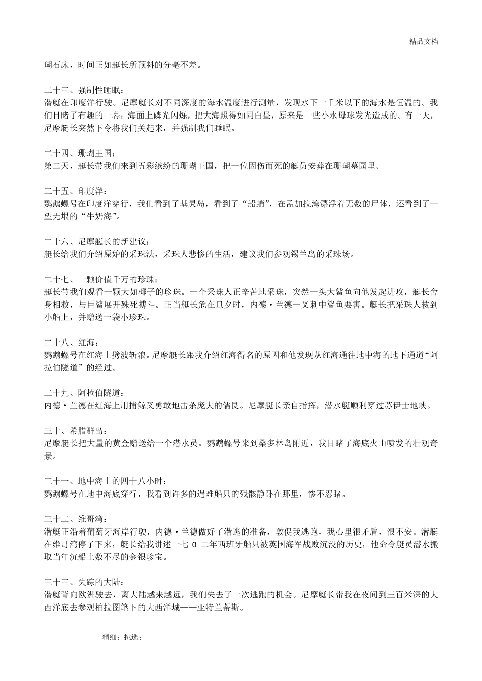 《海底两万里》各章内容概括_第3页