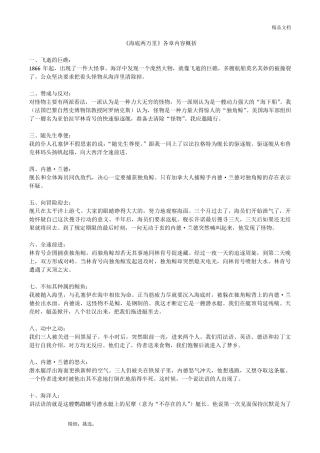 《海底两万里》各章内容概括