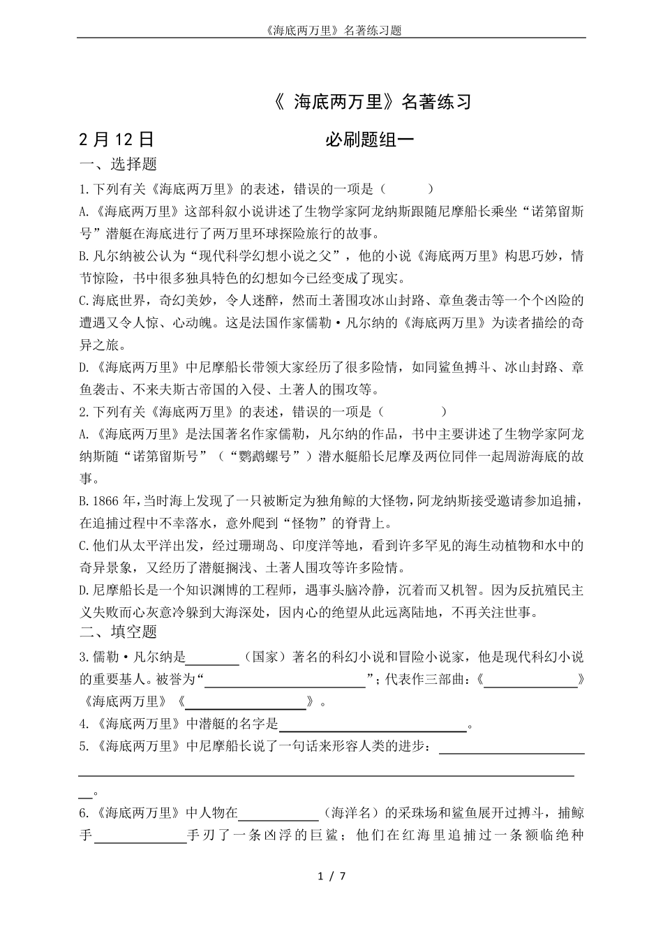 《海底两万里》名著练习题_第1页