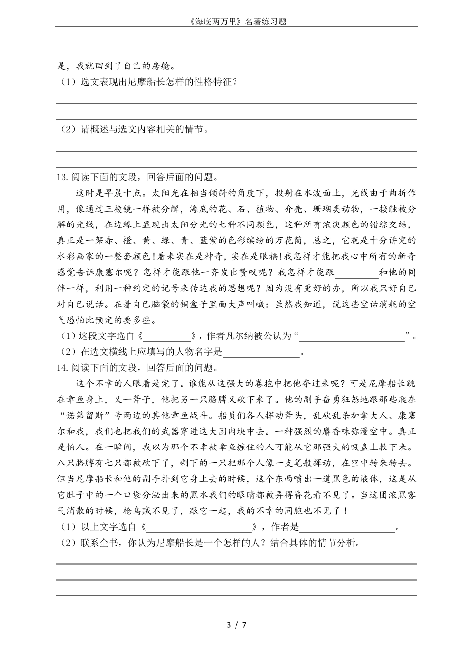 《海底两万里》名著练习题_第3页