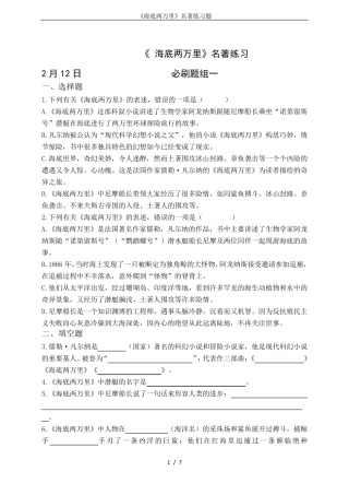 《海底两万里》名著练习题