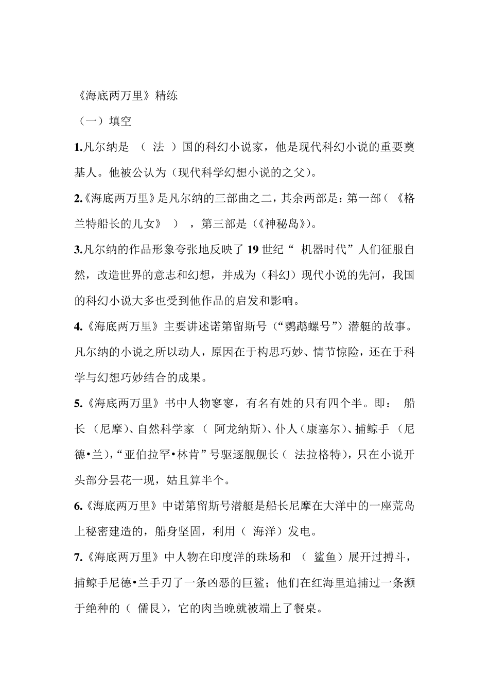 《海底两万里》名著阅读及答案_第1页