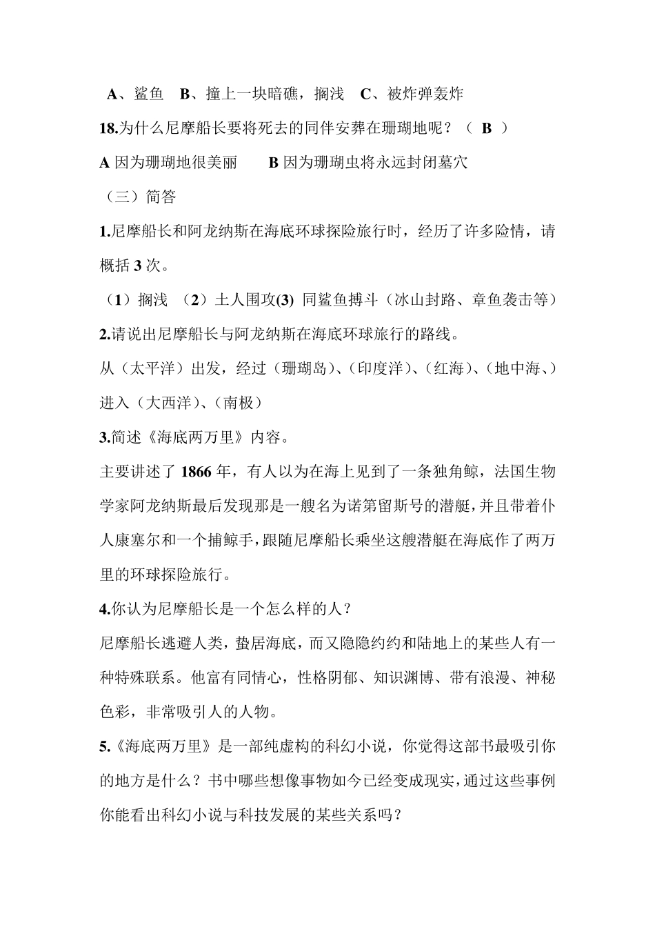 《海底两万里》名著阅读及答案_第3页
