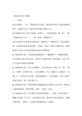 《海底两万里》名著阅读及答案