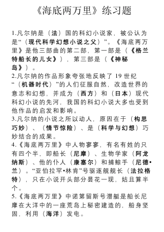 《海底两万里》常考题